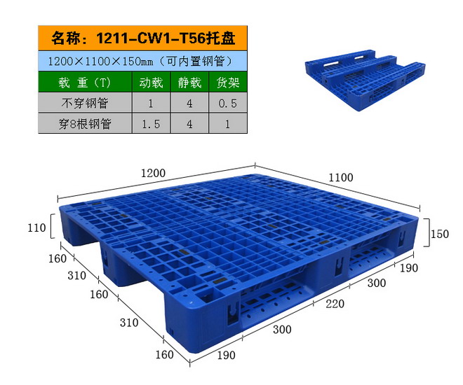 平板热塑性塑料托盘